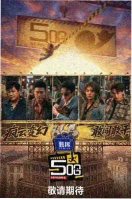 秘境寻踪 第八季 综艺